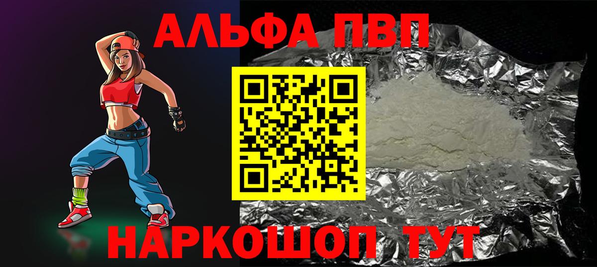 Alpha PVP мука Чайковский