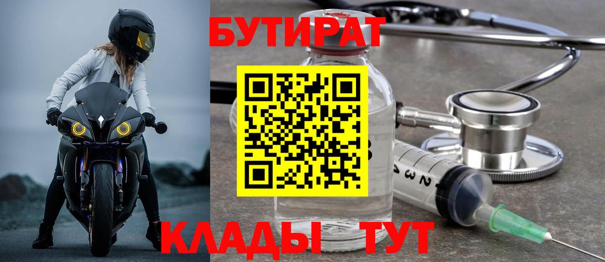 БУТИРАТ бутандиол Чайковский