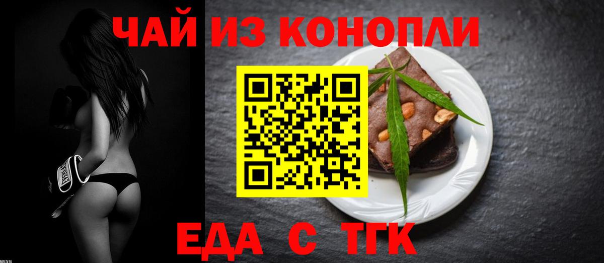 Еда ТГК марихуана Чайковский