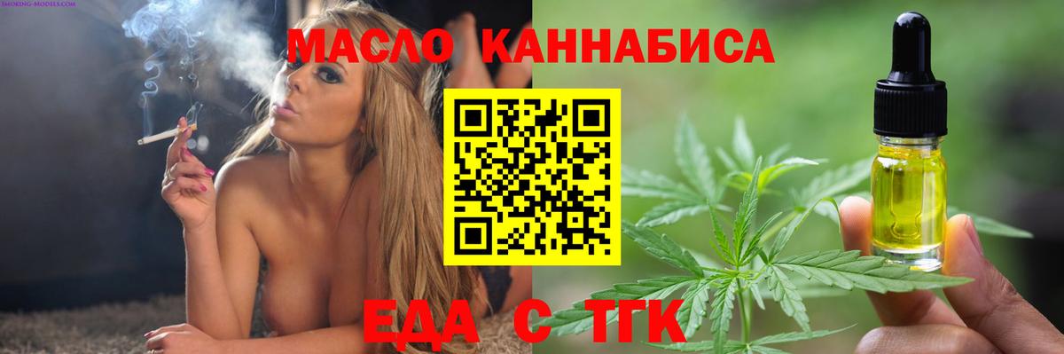 Еда ТГК конопля  Вход с VPN  Чайковский 
