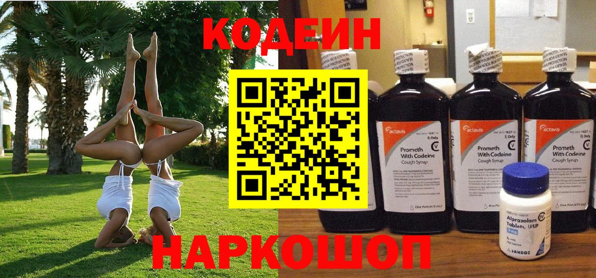 Чайковский  купить   Вход с VPN  Кодеиновый сироп Lean Purple Drank 