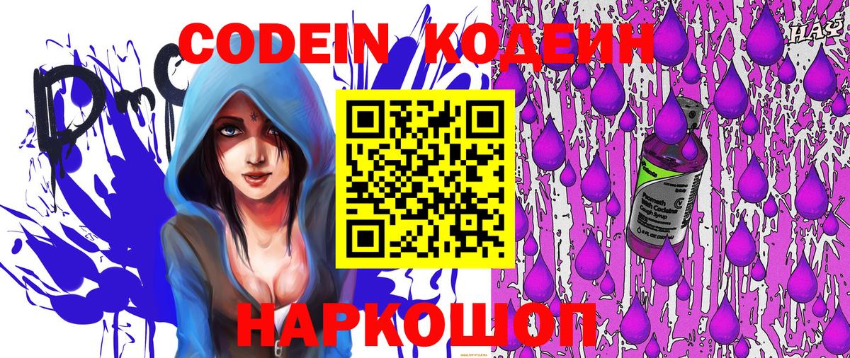 Кодеин напиток Lean (лин)  Кодеиновый сироп Lean Purple Drank  Чайковский 