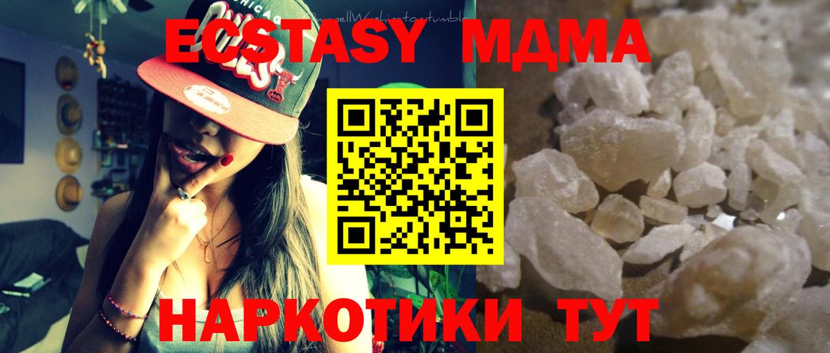 МДМА молли  MDMA  Чайковский  Вход с VPN  MDMA Molly 