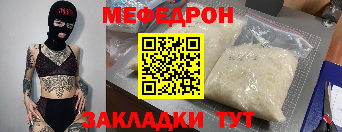 Меф мяу мяу кристаллы Чайковский