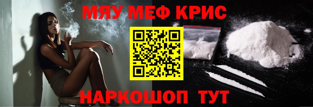 Меф  Чайковский  МЯУ-МЯУ VHQ  Мефедрон мука  Меф 