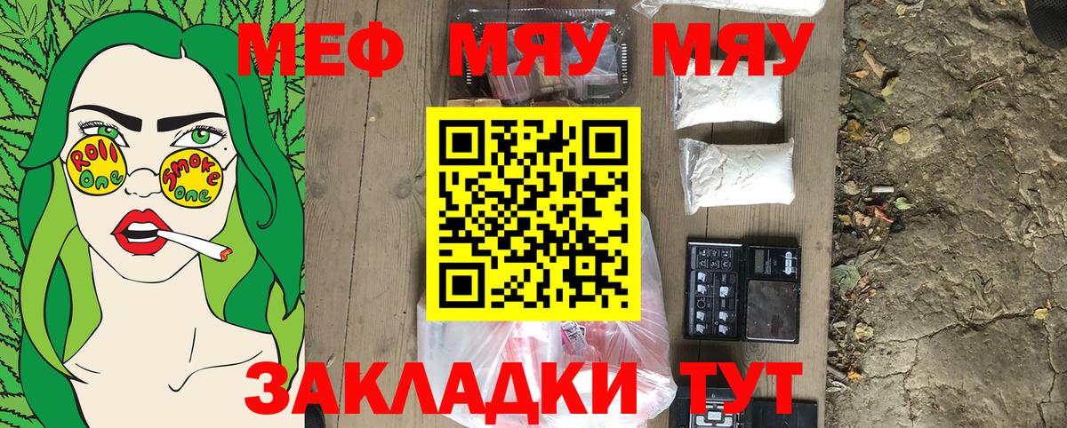 МЕФ  МЯУ-МЯУ  Вход с VPN  Чайковский  Меф мяу мяу  Меф 4 MMC 