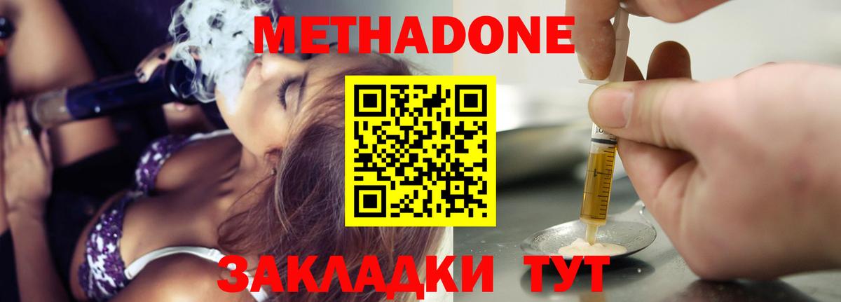Метадон methadone Чайковский