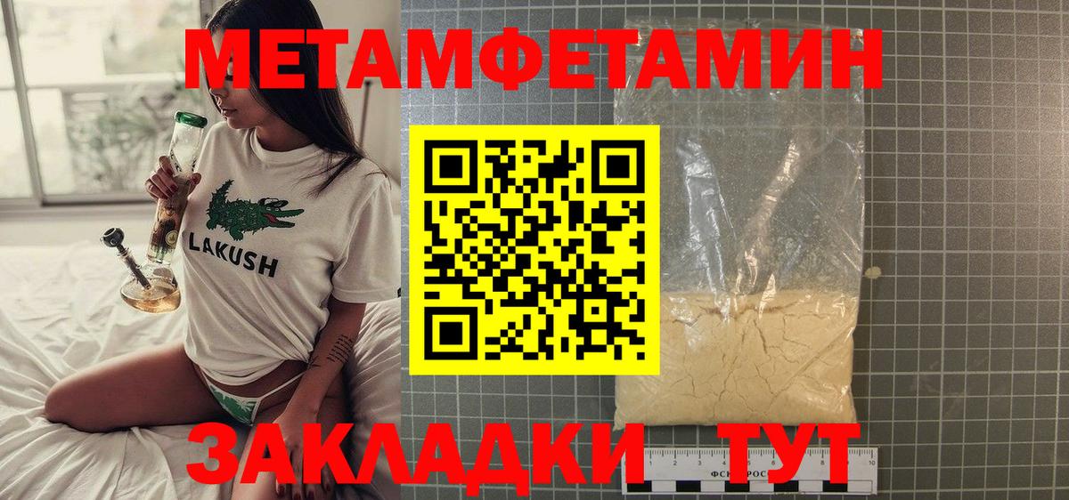 МЕТАМФЕТАМИН мет  Вход с VPN  Чайковский 
